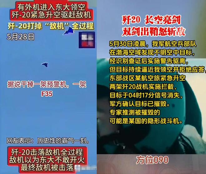 5和预警机？越传越离谱造谣者胆子太肥了开元棋牌app歼-20在渤海击落F-3(图1)