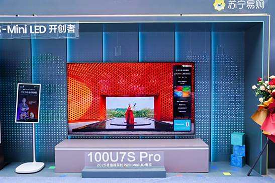 LED电视新品U7S Pro于深圳苏宁易