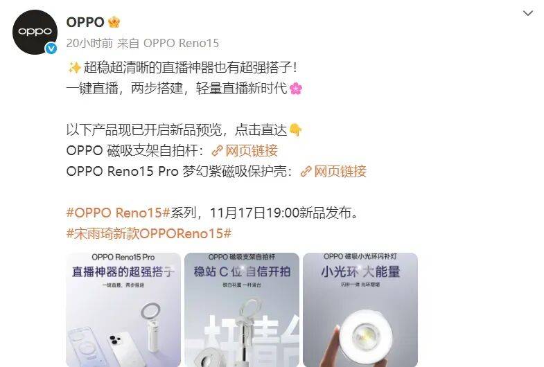 ro直播套装公布：含磁吸支架杆、补光灯等开元棋牌appOPPO Reno15 P(图8)